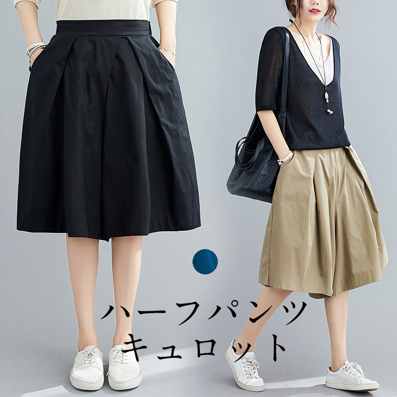 パンツ ハーフパンツ ガウチョパンツ レディース キュロット スカーチョ 膝丈 ワイドパンツ 大きいサイズ ボトムス 体型カバー ハイウエスト ゴム フレアパン...