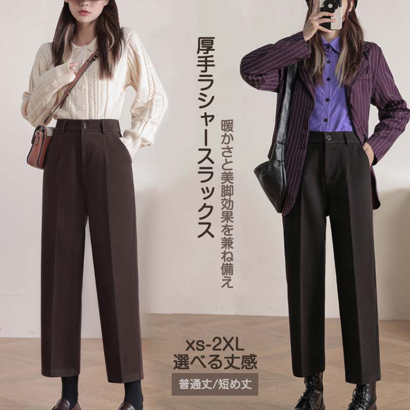 Rakuten - スラックス パンツ レディース 9分丈 選べる丈 低身長 高身長 ラシャー 厚手 ロングパンツ ハイウェスト ズボン ウエストボタン テーパードパンツ ポケット付き 高見え ラシャーパンツ ウエストゴム ストレートパンツ ボトムス 暖かい 無地 ブラウン ブラック 秋冬 送料無料