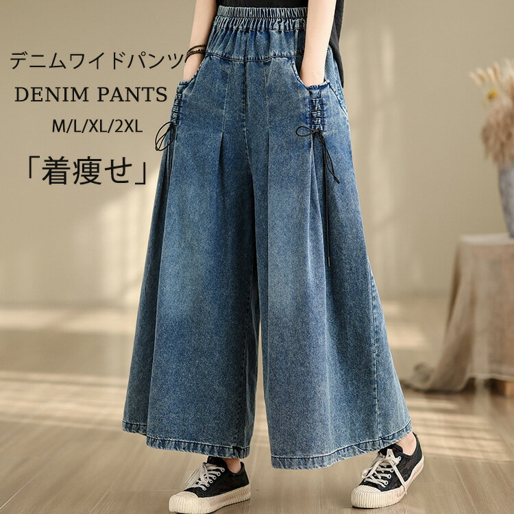 Rakuten - ワイドパンツ デニム レディース デニムパンツ ワイド パンツ ロング ジーンズ ジーパン ボトムス ワイドシルエット ゆったり イージーパンツ ポケット付き デザインワイドパンツ デニムワイドパンツ 大きいサイズ 体型カバー 春 夏 秋 冬 30代 40代