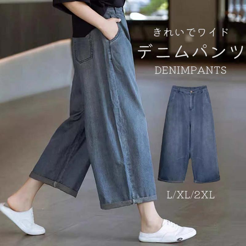 Other - デニムパンツ レディース 薄手 ジーパン ハイウエスト ガウチョ ジーンズ ストレート 軽い ロングパンツ デニム おしゃれ ポケット付き ズボン 9分丈 ワイド シンプル ボトムス ロング丈 こなれ ワイドパンツ ハイウエスト 抜け感 ストレートパンツ 無地 カジュアル 送料無料