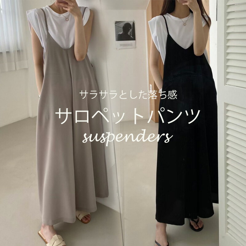 サロペット オールインワン パンツ レディース ワイドパンツ Vネック オーバーオール ワイド きれいめ ゆったり 大きいサイズ 体型カバー おしゃれ ガウチョパンツ ボトムス サロペ ノースリーブ ロング カジュアル マタニティ 春 夏 秋 シンプル 黒 30代 40代