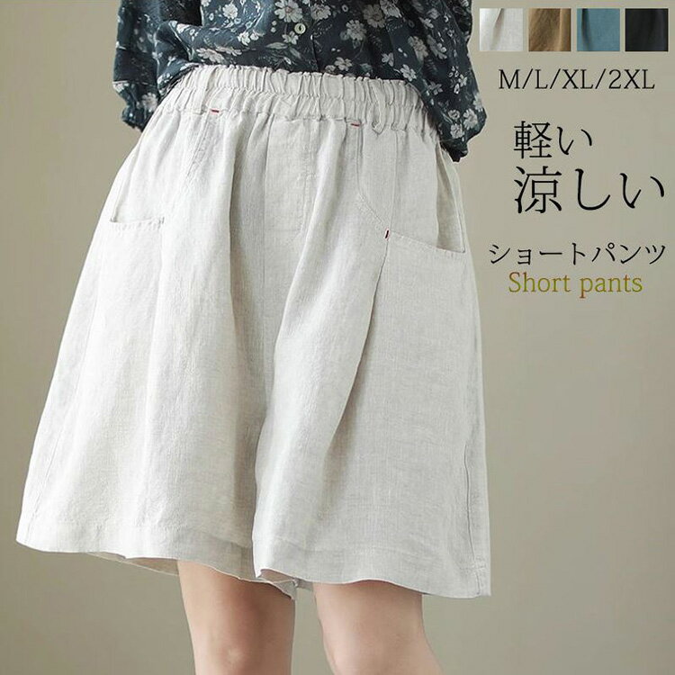 Linen, Hemp - 即納 ショートパンツ レディース 夏 パンツ 綿 麻 ハーフパンツ パンツ キュロット 五分丈 ボトムス ガウチョパンツ 大きいサイズ ズボン ワイド aライン ゴム ハイウエスト 無地 リネン リネンパンツ 薄手 ゆったり 体型カバー カジュアル 黒