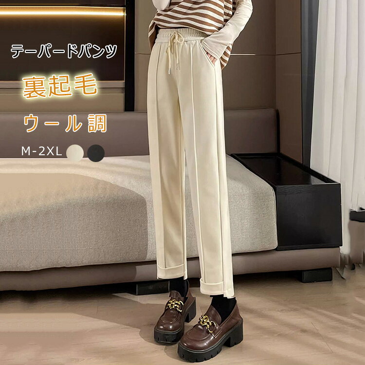 Rakuten - 裏起毛 テーパードパンツ レディース 冬 パンツ ボトムス ロングパンツ ポケット付き 裏起毛パンツ ウェストゴム イージーパンツ ハイウェスト スラックス ゆったり 秋冬 フォーマル 通勤 オフィス 卒園式 卒業式 入園式 入学式 春 春秋 送料無料