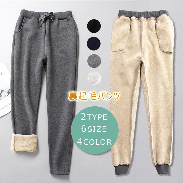 Rakuten - 裏起毛パンツ レディース パンツ 裏起毛 秋 冬 ボトムス スウェット 暖かい 大きいサイズ ロング ロングパンツ ロング丈 イージーパンツ ジョガーパンツ ジャージ 部屋着 ゴム 厚手 ポケット 楽 美脚 脚長 秋冬 黒 グレー デート 普段着 お散歩 ママコーデ
