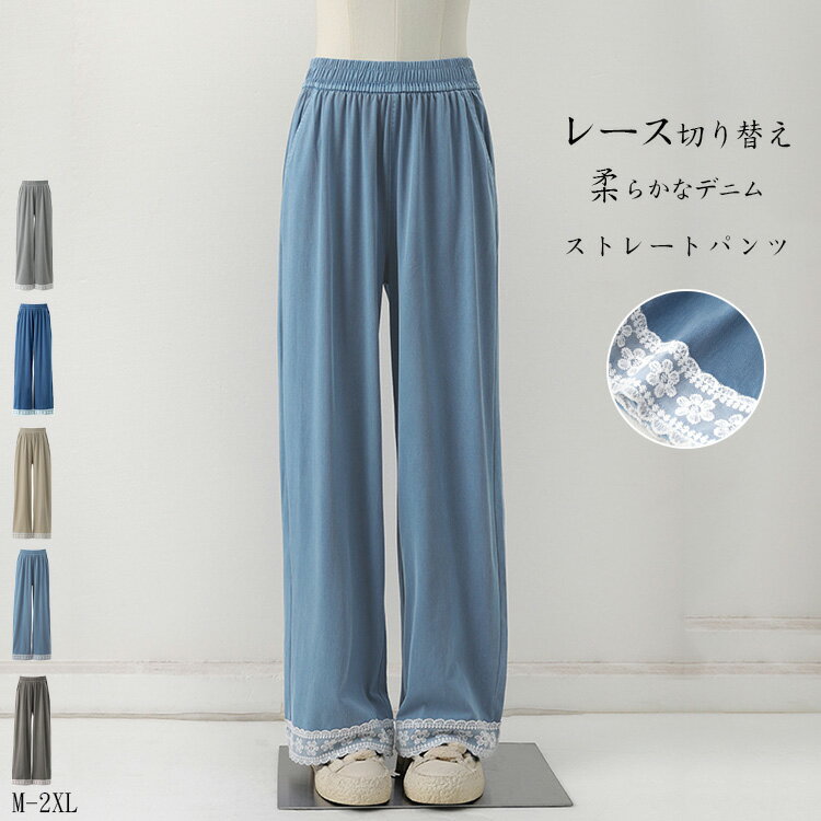 Rakuten - デニムパンツ レース 切り替え レディース 春 夏 ワイドパンツ 涼しい 冷感 大きいサイズ デニム ウェストゴム ハイウェスト 細見え パンツ ストレートパンツ ロング 涼感パンツ ひんやり 接触涼感 ロングパンツ 爽やか 清涼感 ジーンズ 薄手 夏用 長ズボン 着痩せ お洒落