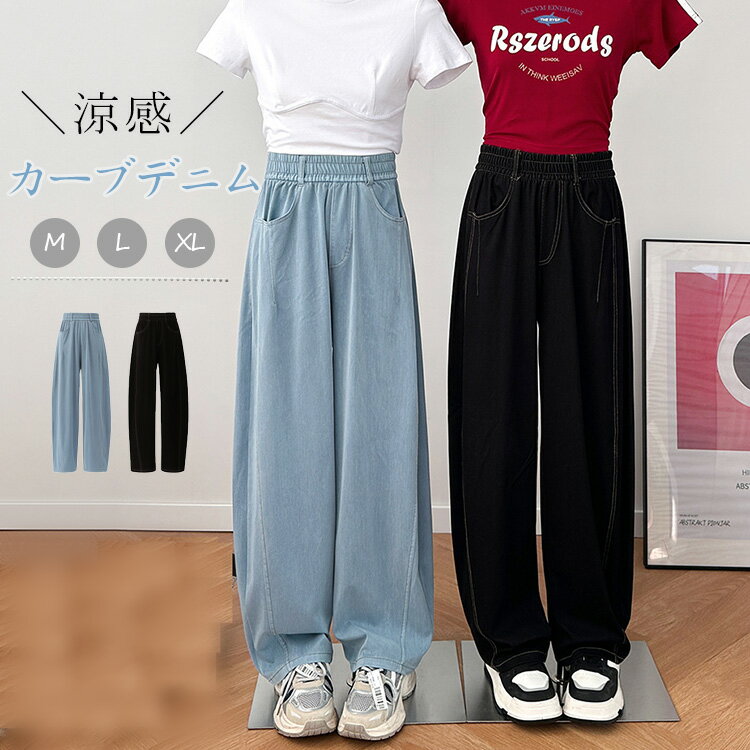 カーブパンツデニムパンツレディース...