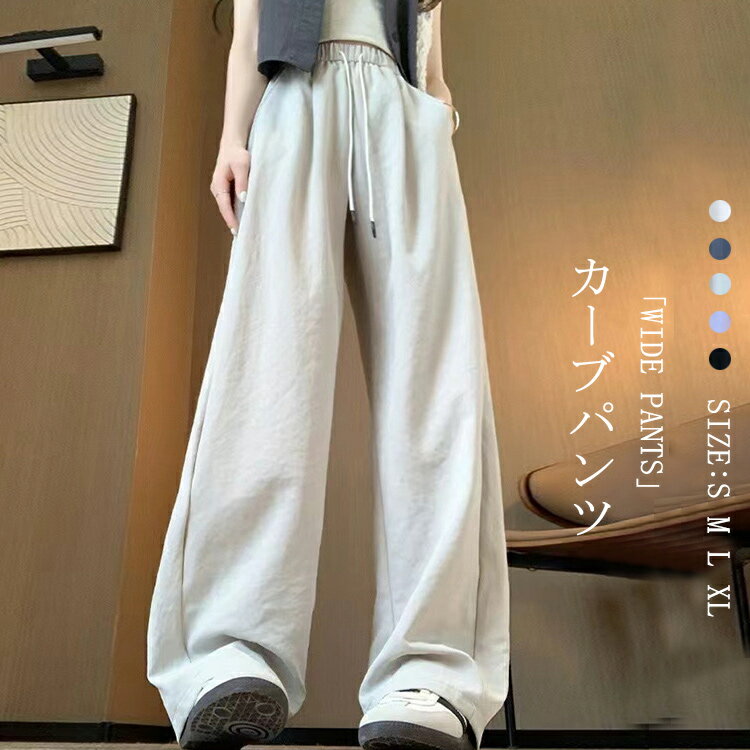 カーブパンツレディース夏ワイドパン...