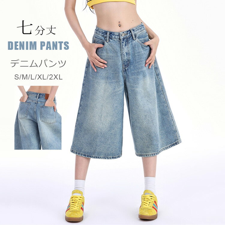 デニムパンツワイド七分丈レディース...
