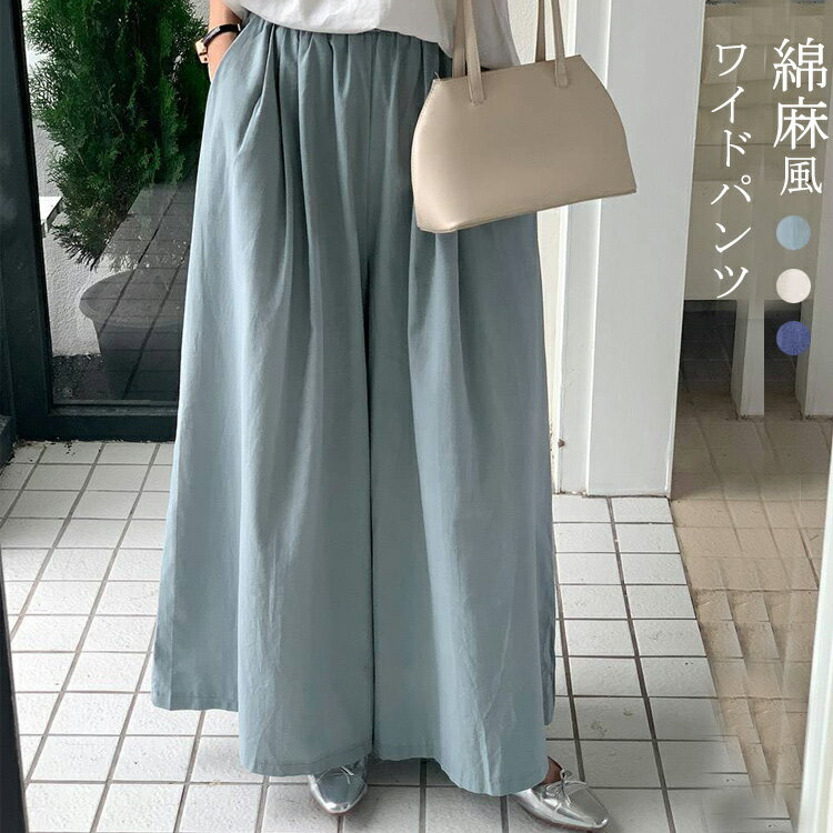 Rakuten - ワイドパンツ レディース 綿麻風 ワイド 春夏 ロング パンツ ボトムス ハイウエスト ズボン 長ズボン ワイド ロングパンツ ウエストゴム タック フレアパンツ ロング丈 ポケット付き 大きいサイズ 体型カバー 涼しい 薄手 着痩せ カジュアル シンプル 無地 体型カバー 薄手