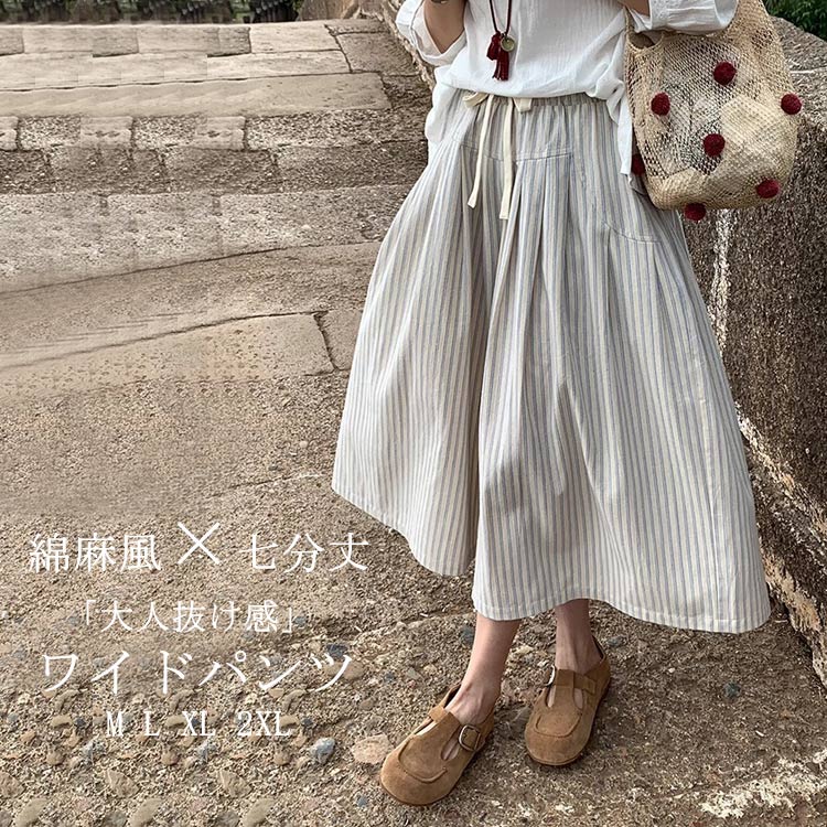 Cotton - ストライプ パンツ レディース ワイドパンツ 綿麻風 七分丈 春夏 涼しい ボトムス ロング丈 切り替え ロングパンツ ワイド タック ガウチョ キョロット フレアパンツ ウェストゴム ハイウェスト イージーパンツ ポケットづき ゆったり 大きいサイズ カジュアル 体型カバー