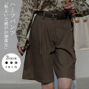 ハーフパンツ レディース きれいめ 夏 パンツ フォーマル 膝丈 5分丈 ミディアム丈 タックハーフパンツ ボトムス ワイドパンツ ズボン タック スーツパンツ サマーパンツ ハイウエスト 春夏 薄手 ポケット シンプル 無地 ファスナー カジュアル こなれ感 おしゃれ