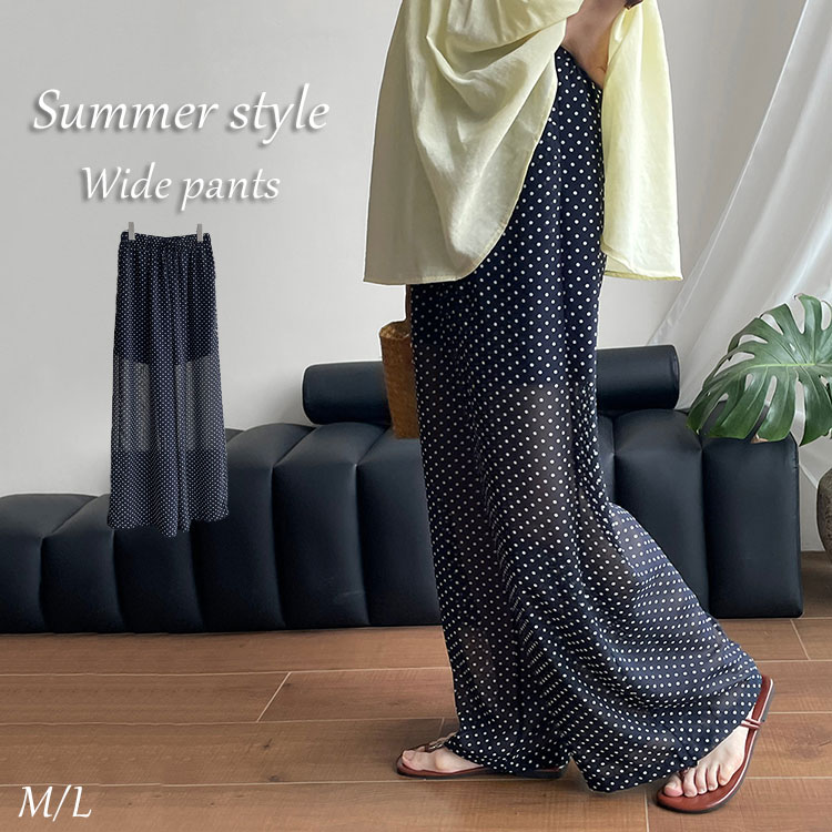 ロングパンツ レディース ワイドパンツ シアー 透け感 裏地 サマーパンツ ドット 水玉パンツ 涼しい UVカット UV対策 シースルー 薄手 ..
