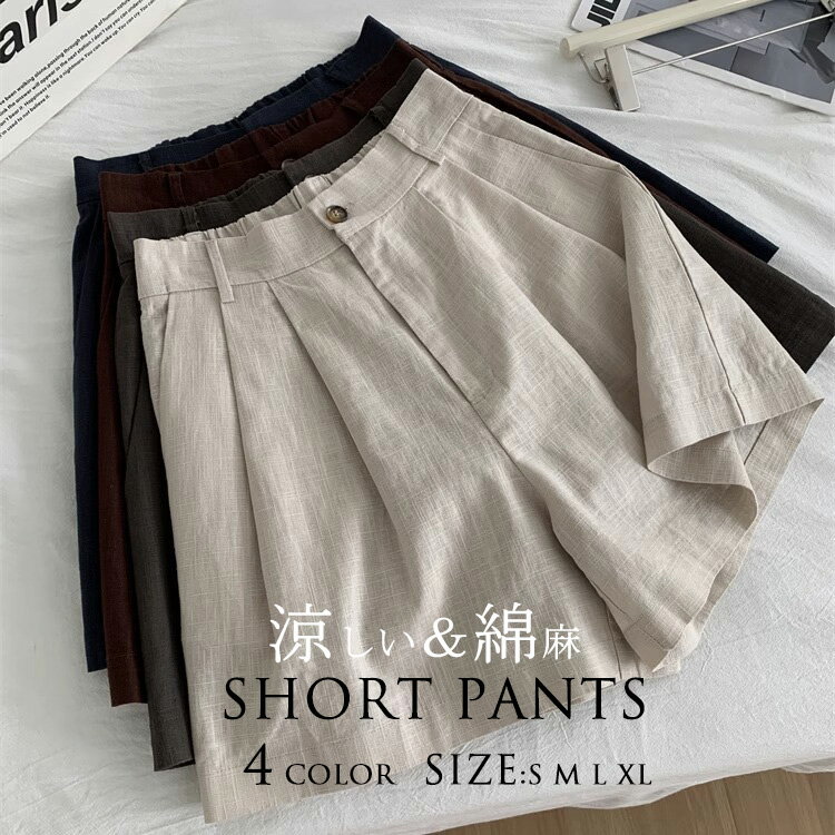 Cotton - ショートパンツ 綿麻 パンツ レディース リネンパンツ ワイドパンツ 春夏 きれいめ 夏 ショート Aライン サマーパンツ ミニ ズボン 短パン ミニボトム 大きいサイズ 大人 ハイウエスト タック カジュアル ボトムス フレア 3分丈 コットン 膝上 シンプル リラックス 涼しい