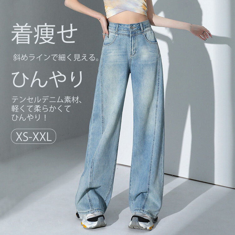 Rakuten - デニムパンツ 夏 涼しい レディース テンセル デニムパンツ 夏用 ワイドパンツ デニム 冷感 涼感 ボトムス パンツ ひんやり ハイウエスト ロング 接触冷感 きれいめ 着痩せ シンプル 大人 ブルー 20代 30代 【接触冷感テンセルデニムパンツ】送料無料