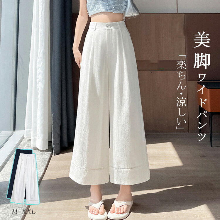 ワイドパンツレディース夏涼しい冷感...
