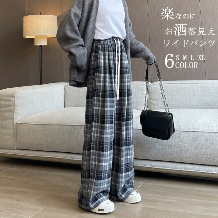 Rakuten - ワイドパンツ レディース チェック イージーパンツ チェックパンツ パンツ 大きいサイズ 大人 ロングパンツ ハイウエスト ズボン ボトムス ロングズボン 春秋 ポケット付き ロング丈 フレア ゆったり ウエストゴム 体型カバー 着痩せ カジュアル シンプル 通勤 柔らかい