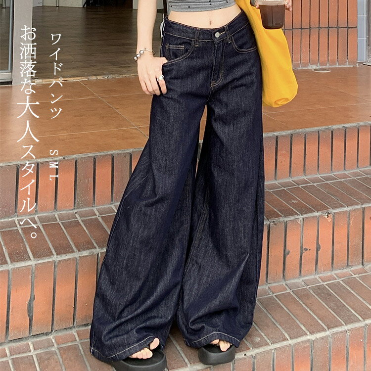 Rakuten - ワイドパンツ デニム レディース 春夏 デニムパンツ ゆったり デニムワイドパンツ パンツ ワイド イージーパンツ ロング丈 ボトムス ロングパンツ ワイドデニム カジュアル 体型カバー 春 夏 秋 ハイウエスト ポケット きれいめ 大きいサイズ 着痩せ シンプル おしゃれ