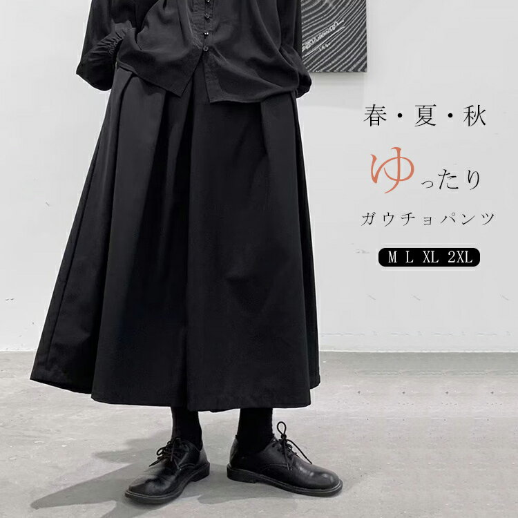 ガウチョパンツ レディース 黒 九分丈 春 秋 夏 ワイドパンツ パンツ ボトムス ズ...