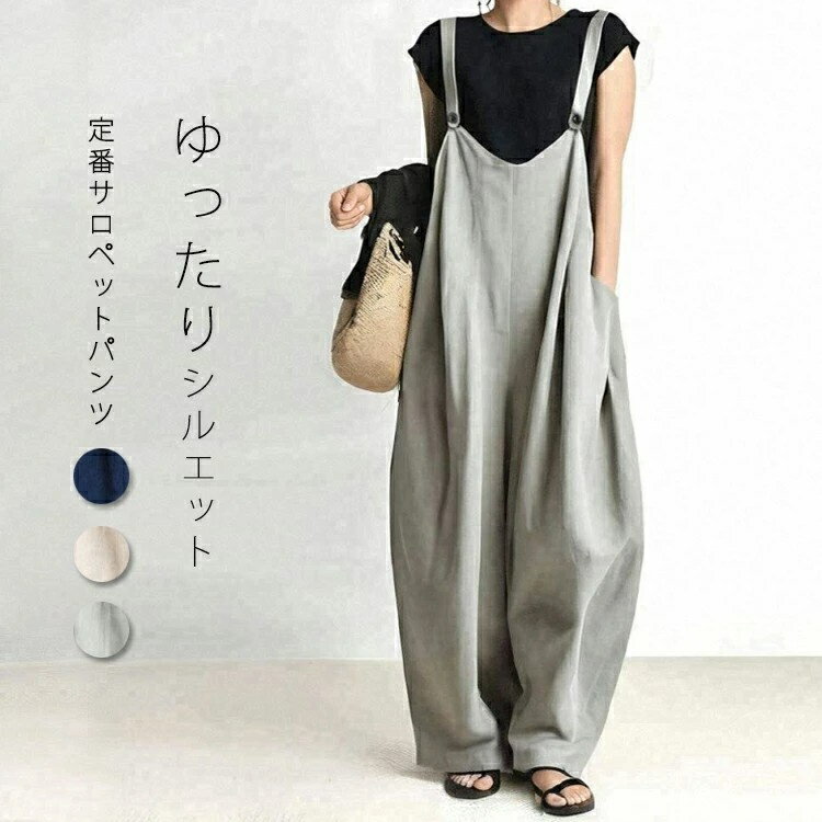 サロペット レディース 薄手 パンツ オールインワン 涼しい サロペットパンツ 夏 体型カバー コクーンパンツ ワイド サロペ オーバーオール Vネック 大きいサイズ ロングパンツ ゆるめ ワイドパンツ きれいめ キャミソール マキシ丈 可愛い ポケット