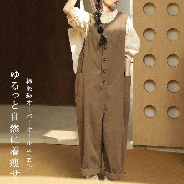 オーバーオール オールインワン レディース 春 夏 秋 綿混紡 サロペット パンツ サロペットパンツ パンツドレス ワイ…