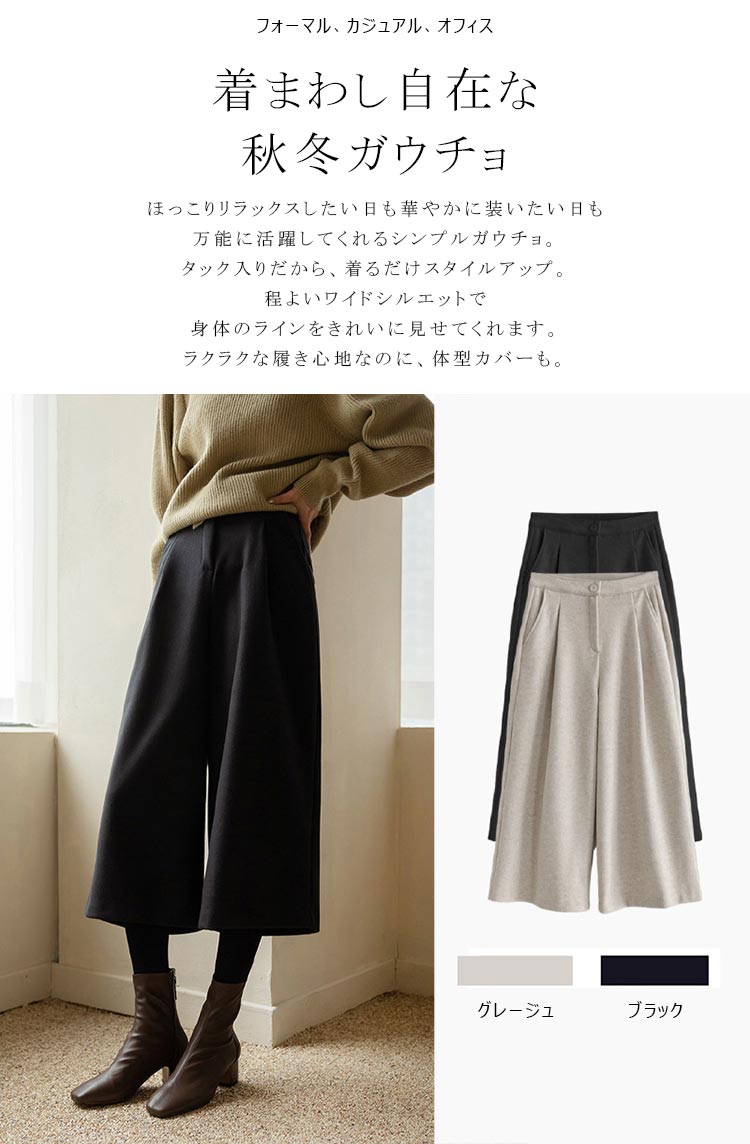 ガウチョパンツ 秋冬 ワイドパンツ 冬 ウール調 レディース ボトムス パンツ ワイ...