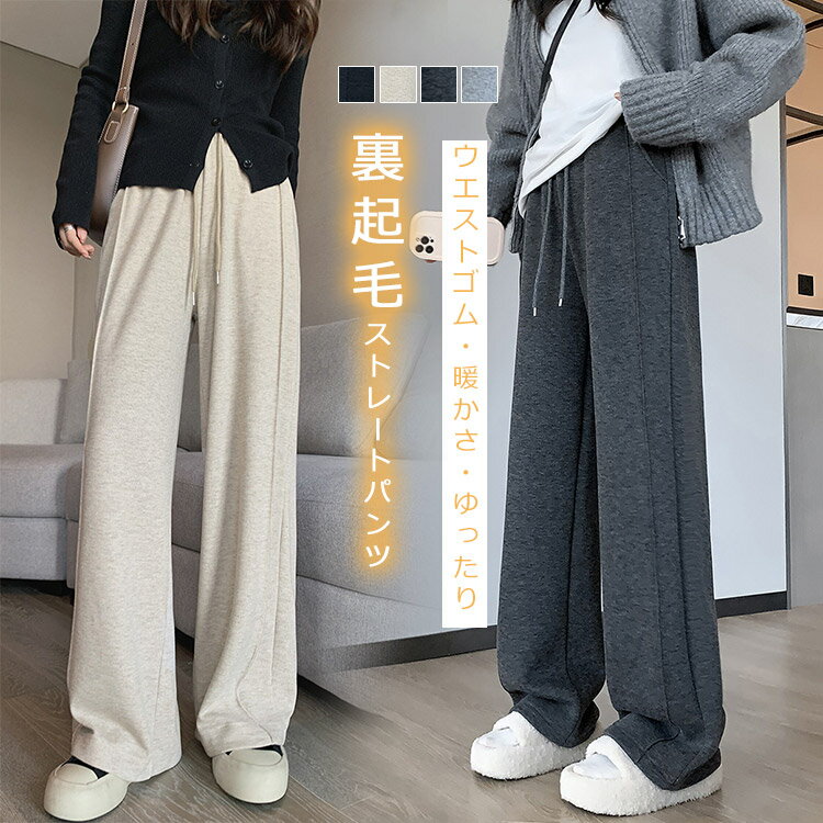 Rakuten - 裏起毛 ワイド パンツ レディース ワイドパンツ 秋冬 裏ボア ロング ロングパンツ 大きいサイズ ハイウェスト 無地 ゴム イージーパンツ ウエストゴム ストレートパンツ ウエスト紐 ゆったり 厚手 体型カバー 美脚 着回し カジュアル きれいめ 20代 30代 40代 50代