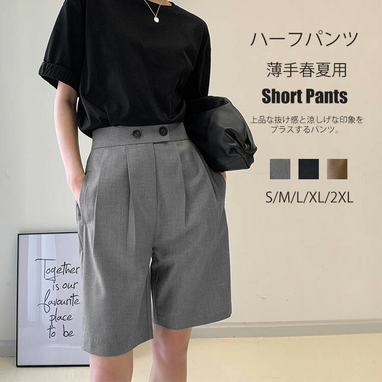 ハーフパンツ ショートパンツ 春夏 レディース ボトムス 夏 パンツ ハーフ ショート タック ギャザー フォーマル セレモニー 通勤 オフィス カジュアル 抜け感 黒 グレー ベージュ 薄手 ワイド ダブルボタン 短パン 五分丈 おしゃれ きれいめ 大人可愛い