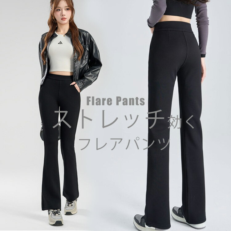Rakuten - フレアパンツ 黒 レディース パンツ ストレッチ フレア ラッパ 美脚パンツ ボトムス ボトム ズボン セミフレア フルレングス ハイウエスト ロング丈 ロングズボン ブラック 美脚 脚長視覚効果 細見え スタイルアップ 体型カバー きれいめ カジュアル おしゃれ 春 秋