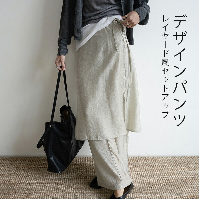Rakuten - ワイトパンツ レイヤードスカート 付き パンツ セットアップ 夏 ボトムス ボトム ストレートパンツ さらテロ サマー 薄手 薄い 涼しい 無地 レイヤード風パンツ つけ裾 重ね着 きれいめ おしゃれ 通勤 オフィスカジュアル ボタン リボン グレー ベージュ レディース 春夏