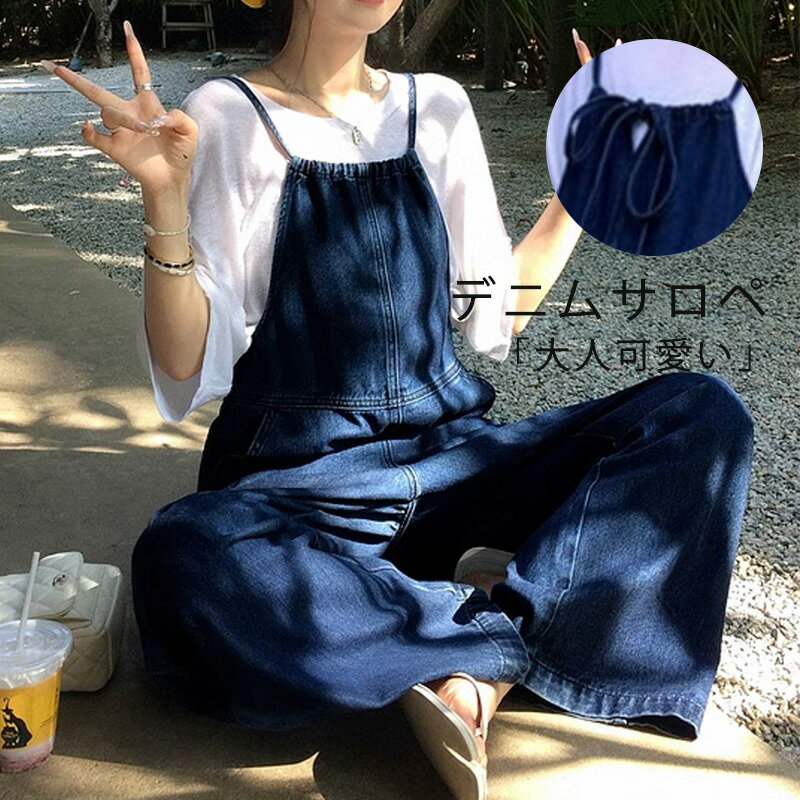 Rakuten - サロペットパンツ オールインワン デニム レディース デニムサロペットパンツ パンツ サロペ ワイドパンツ デニムパンツ ワイド 大きい サイズ ストレートパンツ 体型カバー ゆったり スッキリ きれいめ 大人可愛い 高身長 春 夏 秋 冬 ブルー