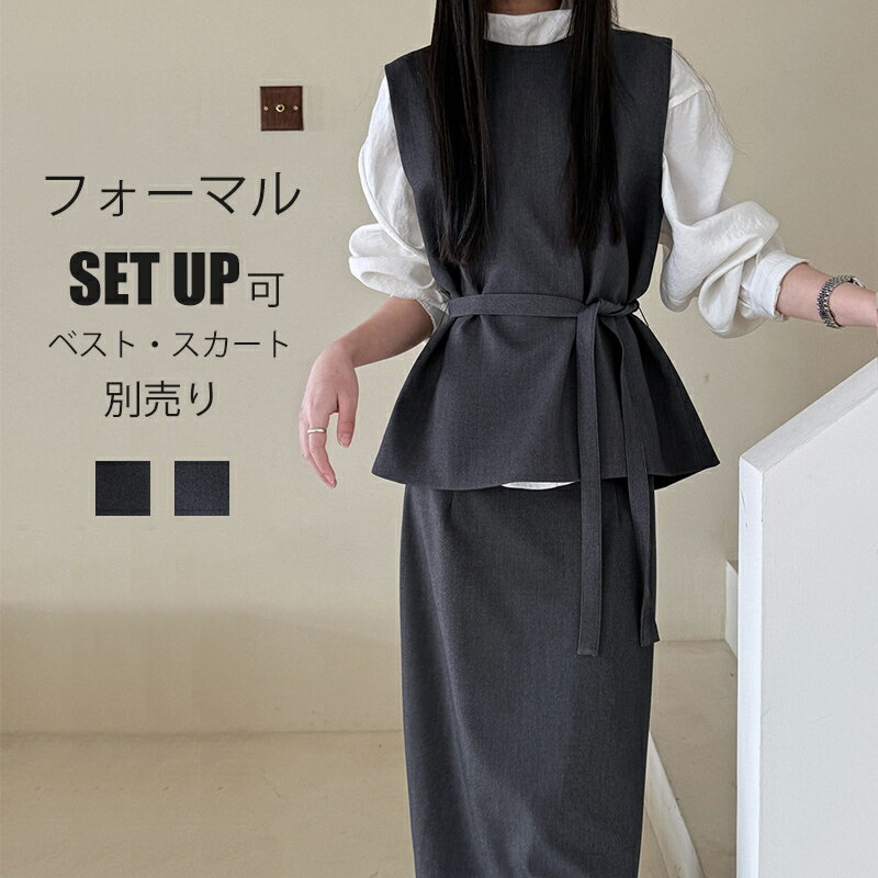 ベスト スカート セットアップ 可 レディース フォーマル 春 トップス ノースリーブ スナップボタン 前後2WAY ボトムス スカート ロング タイトスカート ナロースカート タイト 上品 高級感 フォーマルシーン 仕事 通勤 オフィス 大人 きれいめ 無地 黒 ブラック グレー