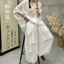 セットアップ レディース 夏 綿麻風 2点セット 上下セット ブラウス シャツ 半袖ブラウス ワイドパンツ トップス リネンシャツ 半袖 バルーンパンツ パンツ ズボン ボトムス 長ズボン ロング ワイド Vネック 大きいサイズ ゆったり きれいめ カジュアル 体型カバー 春 夏
