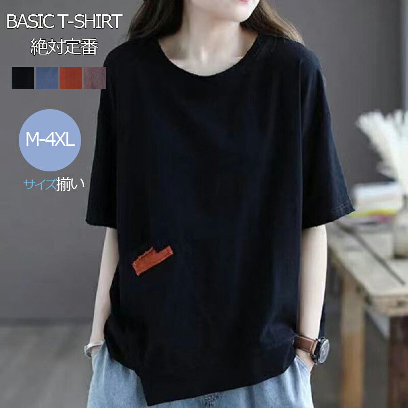 Rakuten - ドッキング加工 半袖Tシャツ レディース tシャツ 夏 不規則 レディースtシャツ 切り替え 夏tシャツ ドッキング 無地 大人可愛い トップス カットソー きれいめ 綿混 黒Tシャツ プルオーバー クルーネック ラウンドネック ポケット 20代 30代 40代