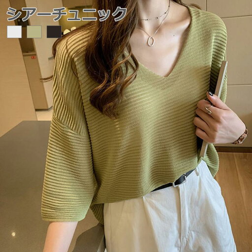 チュニック レディース シアー 半袖Tシャツ Vネック 軽量 シアートップス リブ 薄手 トップス ニット 半袖 透け感 Tシャツ ミドル丈 ゆったり プルオーバー レイヤード ロングTシャツ 体型カバー 涼しい アウター ドロップショルダー 夏 ホワイト ブラック グリーン 送料無料 チュニック レディース シアー 半袖Tシャツ Vネック 軽量 シアートップス リブ 薄手 トップス ニット 半袖 透け感 Tシャツ ミドル丈 ゆったり プルオーバー レイヤード ロングTシャツ 体型カバー 涼しい アウター ドロップショルダー 夏 ホワイト ブラック グリーン 送料無料