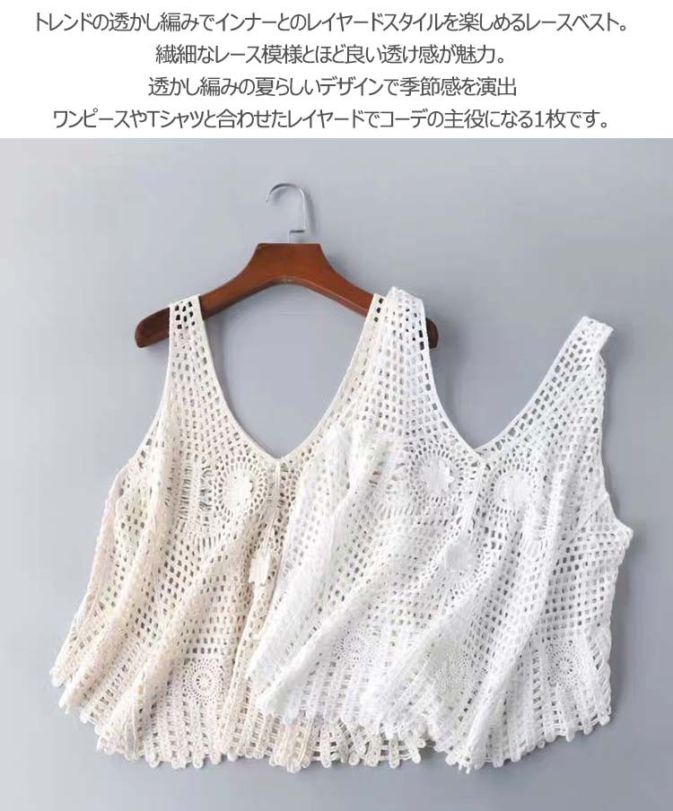 透かし編み ベスト レース レディース 春夏 ニット プルオーバー トップス ジレ キ...