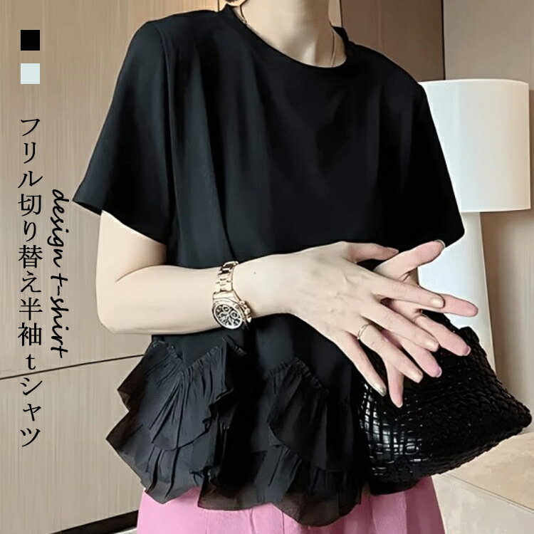 フリル ブラウス 半袖 レディース 切り替え 半袖 トップス tシャツ Tシャツ 体型カバー ラウンドネック ボリューム ブラウス 丸首 大きいサイズ 大人可愛い フェミニン きれいめ おしゃれ 夏 ブラック ホワイトのサムネイル