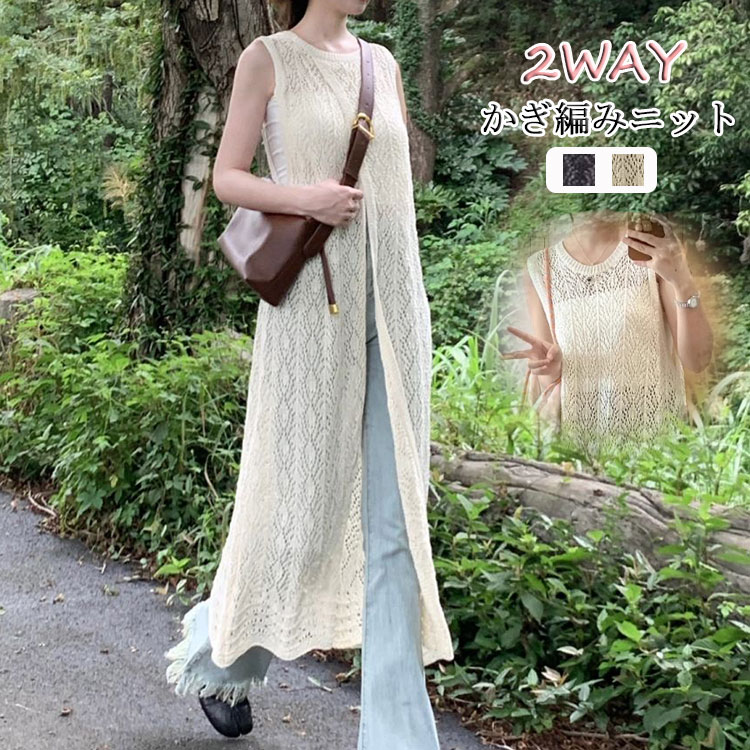 ロング透かし編みベスト夏レディース...