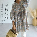 チュニック ブラウス レディース ボリューム袖 総柄 春 秋 大きいサイズ ゆったり Tシャツ ロンT コクーンスリーブ ワンピース Vネック ぽわん袖 花柄 体型カバー ゆったり ゆるっと Aライン フレア裾 カジュアル 着回し オシャレ リゾート 旅行