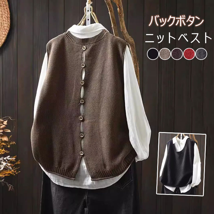 Rakuten - ニットベスト バックボタンのデザイン レディース 秋 冬 春 ニット プルオーバー トップス クルーネックベスト ショート丈 ノースリーブ 無地 シンプル レイヤード 重ね着 セーター 大きいサイズ ゆったり 体型カバー カジュアル 大人可愛い
