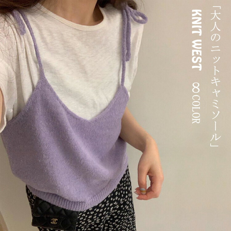 キャミソール 重ね着 ビスチェ レディース ニット ベスト プルオーバー トップス 秋冬 春 ニット編み ニットベスト ショートベスト ニットキャミソール Vネック ショート丈 ゆったり ストレッチ キャミ ノースリーブ レイヤード 無地 カジュアル 大人 シンプル おしゃれ