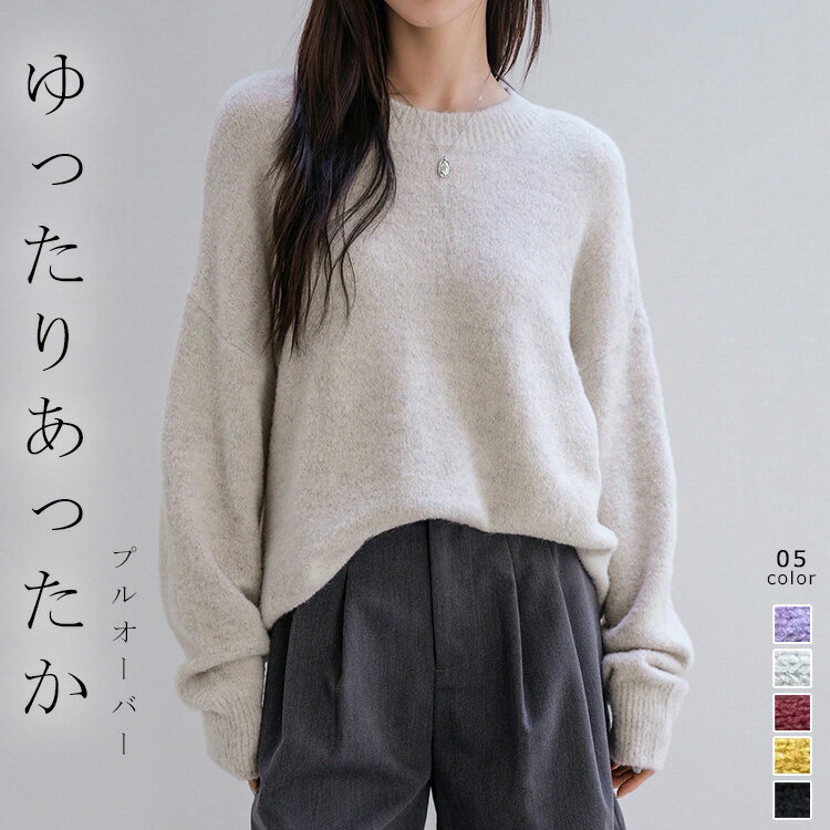 Rakuten - ニットセーター ゆったり レディース 秋冬 トップス ニット セーター プルオーバー クルーネック 長袖 秋 冬 春 ドロップショルダー 長そで 丸首 ラウンドネック 体型カバー 温かい 無地 シンプル おしゃれ 可愛い ファッション 大人 女性 カジュアル きれいめ