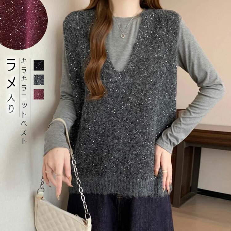 ニットベスト ラメ Vネック レディース 春 秋 冬 ニット スパンコール ベスト トップス 大きいサイズ Vネックベスト ラメベスト ルーズ感 ノースリーブ 重ね着 レイヤード 無地 ゆったり 体型カバー 上品 可愛い おしゃれ ブラック グレー 送料無料のサムネイル