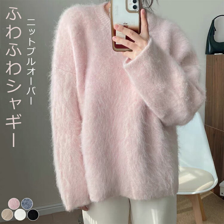 フェザーヤーン ニット セーター シャギーニット レディース 秋冬 シャギー トップス プルオーバー モヘア ニットプルオーバー 長袖 クルーネック 長袖セーター ゆったり 秋 冬 ニットトップス ふわふわ モコモコ 暖か 柔らかいのサムネイル