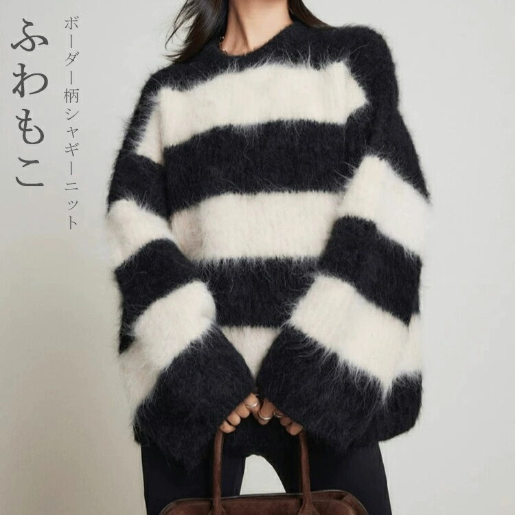 Rakuten - フェザーヤーン ニット セーター シャギーニット レディース 秋冬 ボーダー シャギー トップス プルオーバー モヘア ニットプルオーバー 長袖 クルーネック ニットセーター 長袖セーター 秋 冬 ニットトップス ふわふわ モコモコ 柔らかい