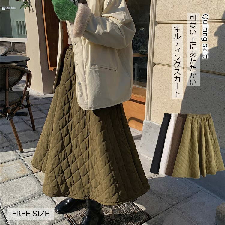 キルティング スカート ロング 秋冬 レディース 40代 レディースファッソン カジュアル キルティングスカート フレア ボリューム ロングスカート 黒 ふんわ...
