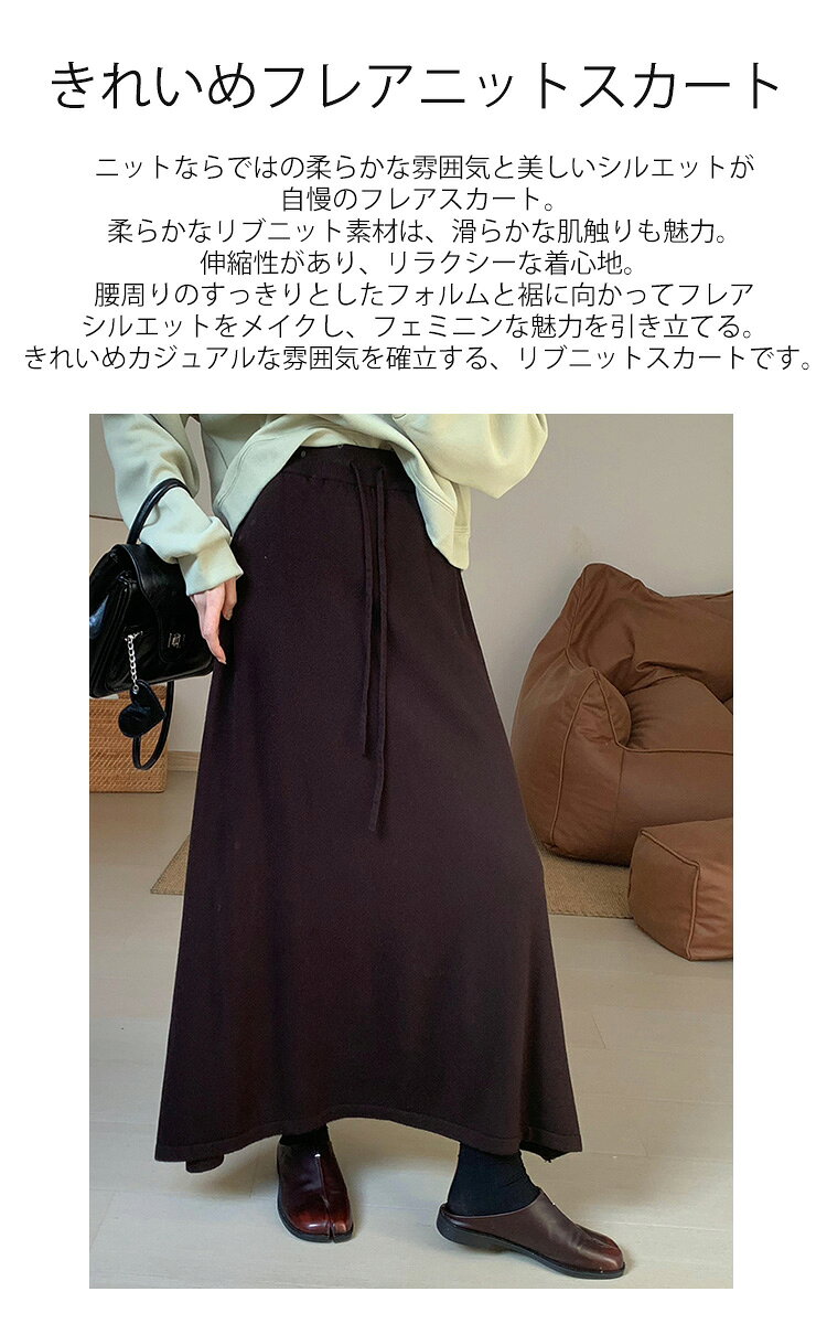 ニットスカート ニット スカート レディース ボトムス ロングスカート ゆったり フ...