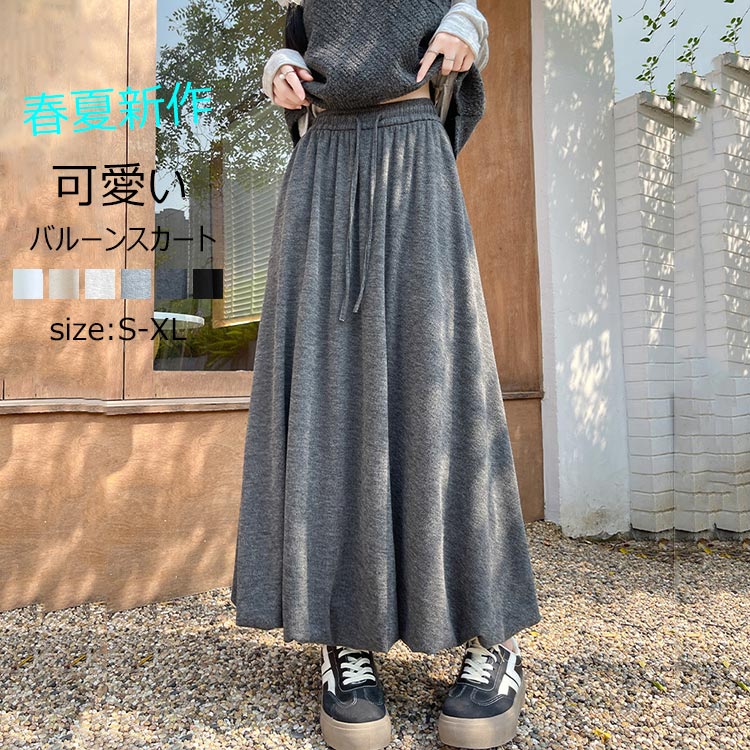 Rakuten - バルーンスカート ロング 春夏 レディース きれいめ ロングスカート マキシ丈 スカート フレアスカート ボトムス 無地 Aライン フレア ハイウエスト ウエストゴム 春 秋 冬 体型カバー おしゃれ 着痩せ 裏地あり 送料無料