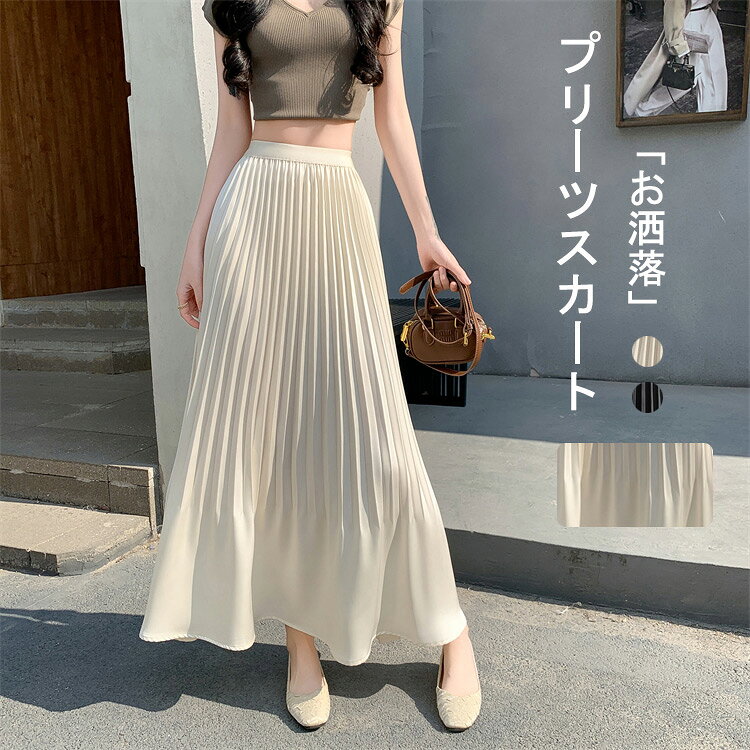 Rakuten - プリーツスカート レディース ロング Aライン スカート ロングスカート フレアスカート ボトムス ロング丈 マキシスカート 春夏 プリーツ ミモレ丈 ロング丈 マキシスカート ウエストゴム ハイウエスト ワイド フリル 体型カバー 抜け感 痩せ見え 大きいサイズ シンプル