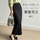 ナロースカート ロング バックスリット レディース スカート ロング丈 タイトスカート フォーマル 黒 ロングスカート タイト マキシスカート ハイウエスト ボトムス ポリエステル 上品 エレガント オフィス 通勤 OL キレイめ おしゃれ 落ち感 春夏(4)
