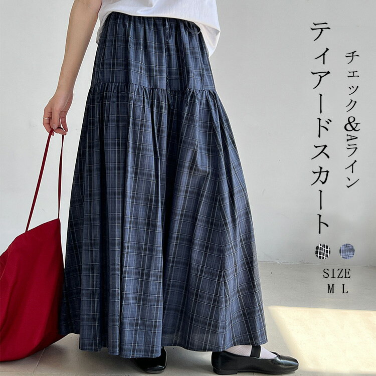 ティアードスカート レディース チェック Aライン 切り替え チェックスカート フレアスカート ロングスカート スカート ボトムス マキシスカート マキシ丈 ロング ワイド マキシ フリル 裏地 カジュアル 体型カバー 抜け感 春 夏 痩せ見え ウエストゴム 大きいサイズ